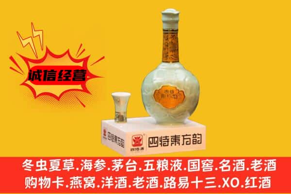 景洪市上门回收四特酒价格